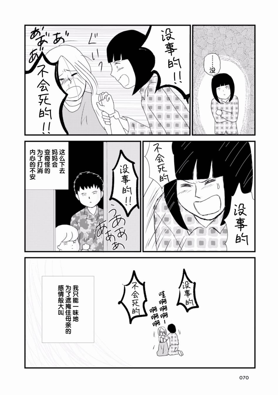 生于破碎之家韩漫全集-第06话无删减无遮挡章节图片 