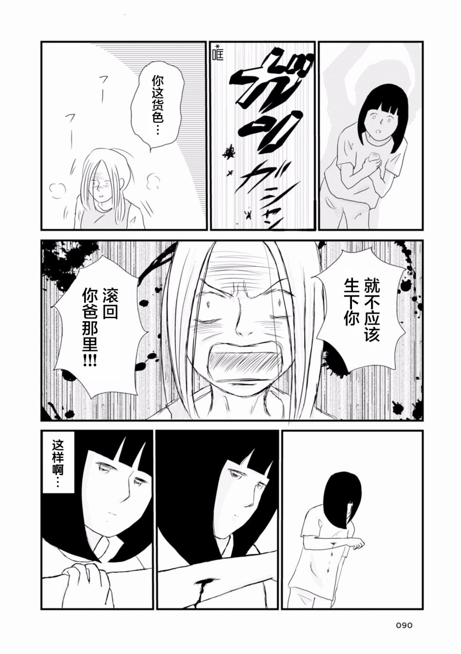 生于破碎之家韩漫全集-第07话无删减无遮挡章节图片 