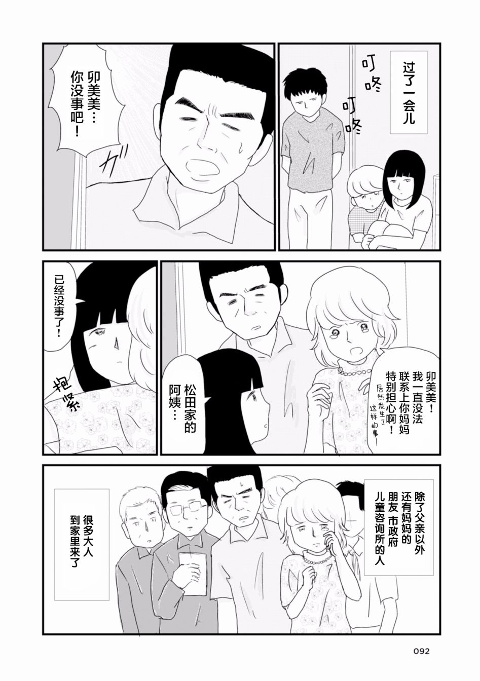 生于破碎之家韩漫全集-第07话无删减无遮挡章节图片 