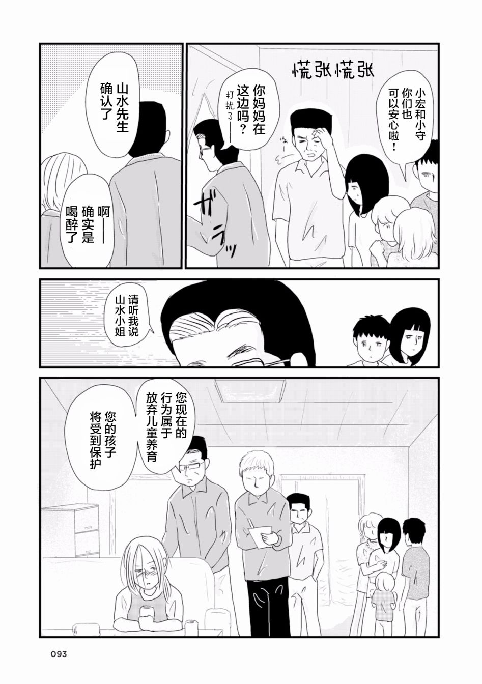 生于破碎之家韩漫全集-第07话无删减无遮挡章节图片 