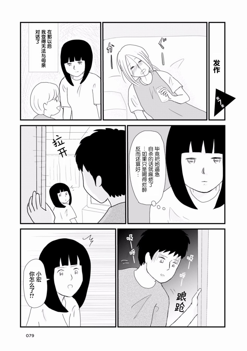 生于破碎之家韩漫全集-第07话无删减无遮挡章节图片 