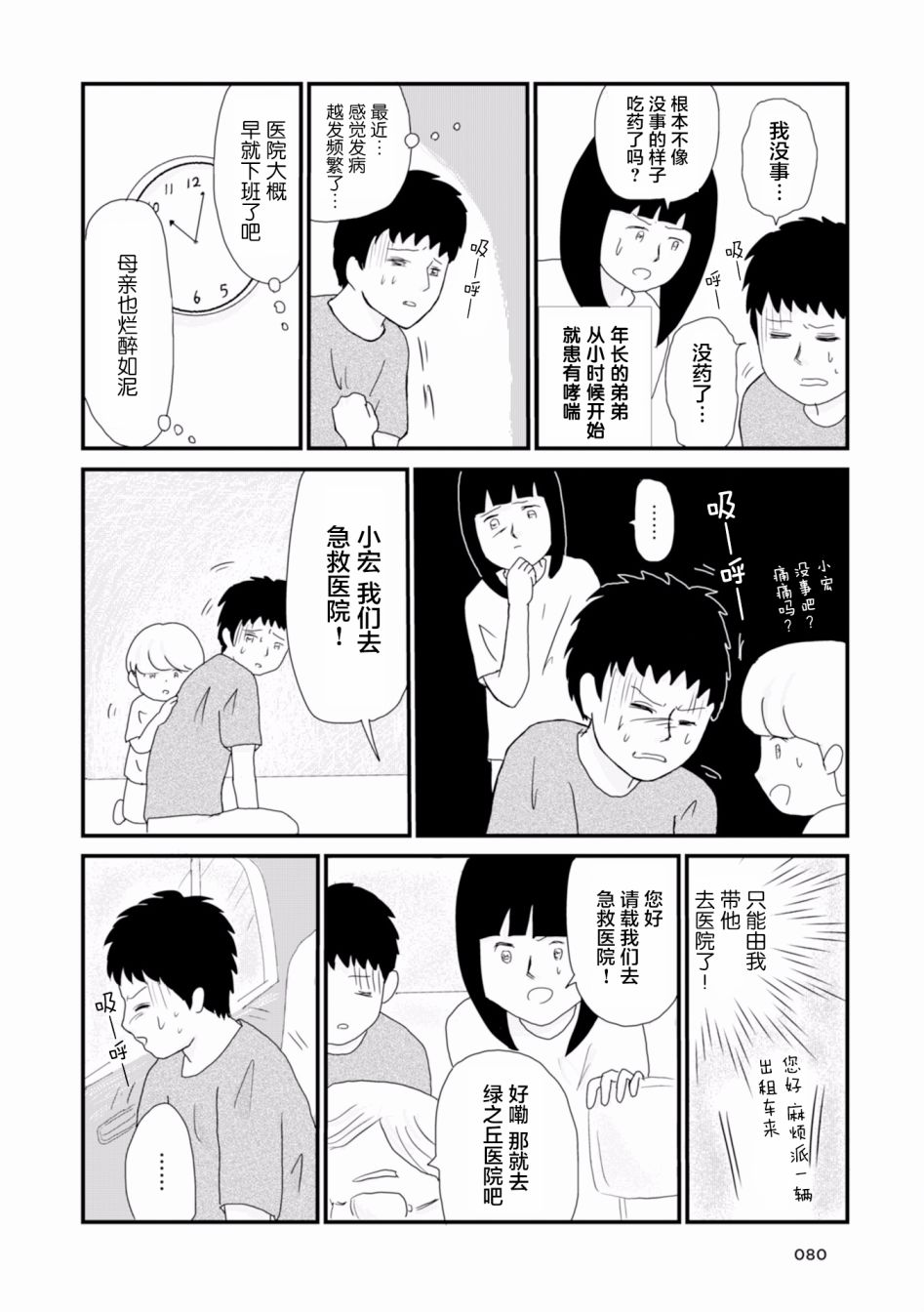 生于破碎之家韩漫全集-第07话无删减无遮挡章节图片 