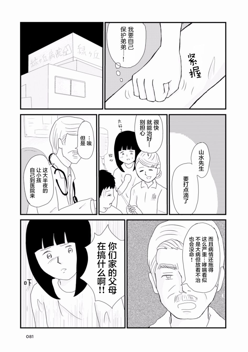 生于破碎之家韩漫全集-第07话无删减无遮挡章节图片 
