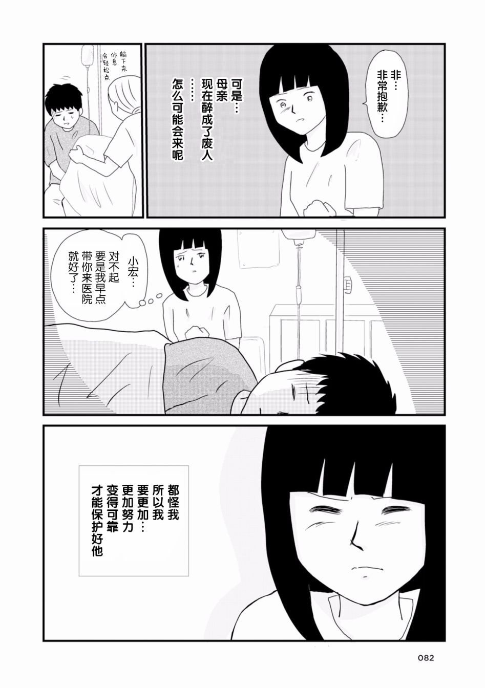 生于破碎之家韩漫全集-第07话无删减无遮挡章节图片 