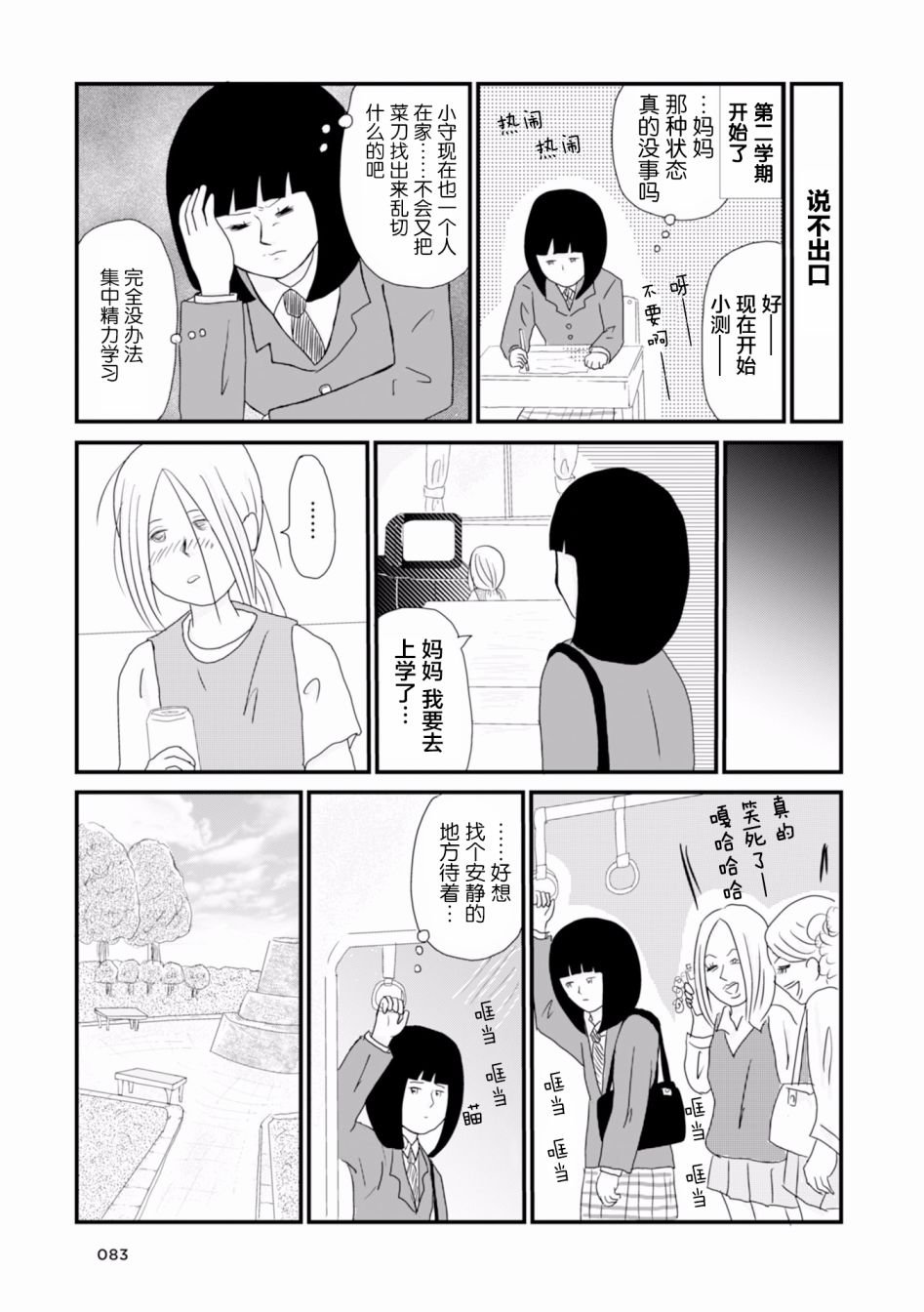 生于破碎之家韩漫全集-第07话无删减无遮挡章节图片 