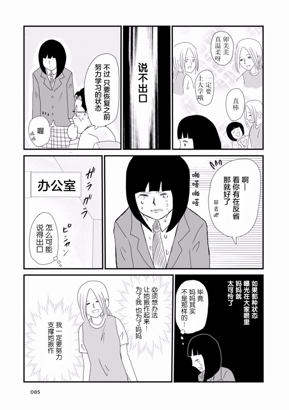 生于破碎之家韩漫全集-第07话无删减无遮挡章节图片 