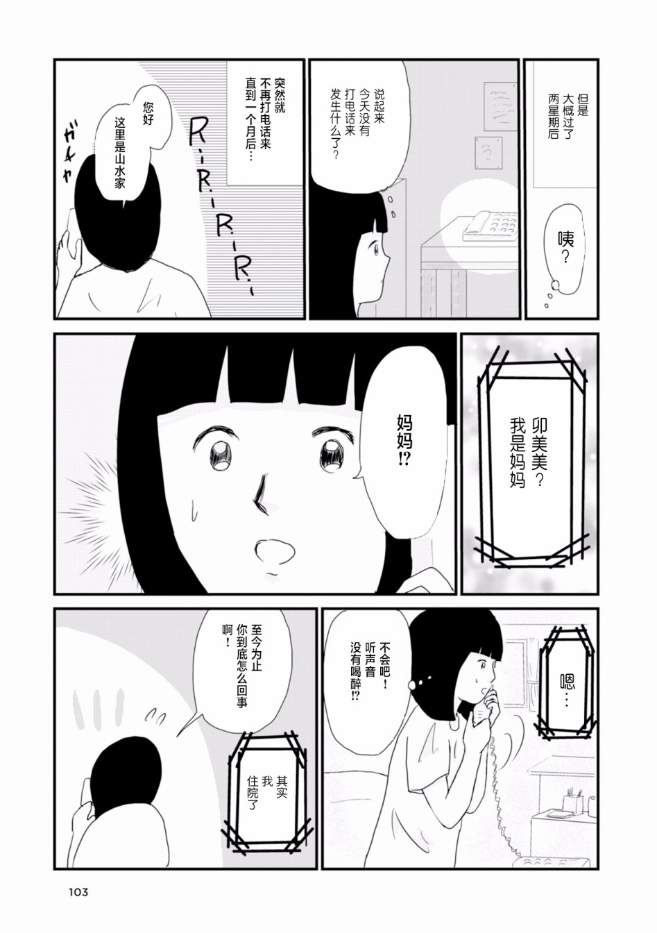 生于破碎之家韩漫全集-第08话无删减无遮挡章节图片 