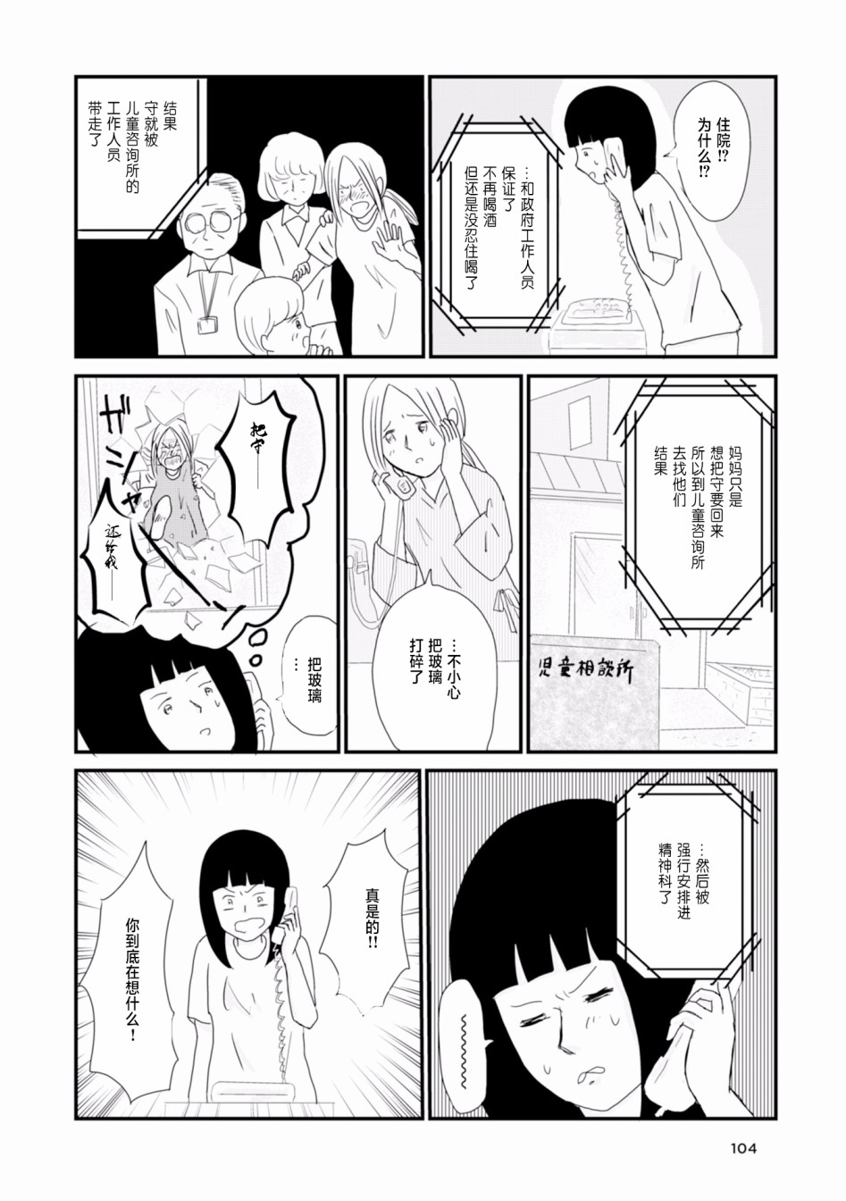 生于破碎之家韩漫全集-第08话无删减无遮挡章节图片 