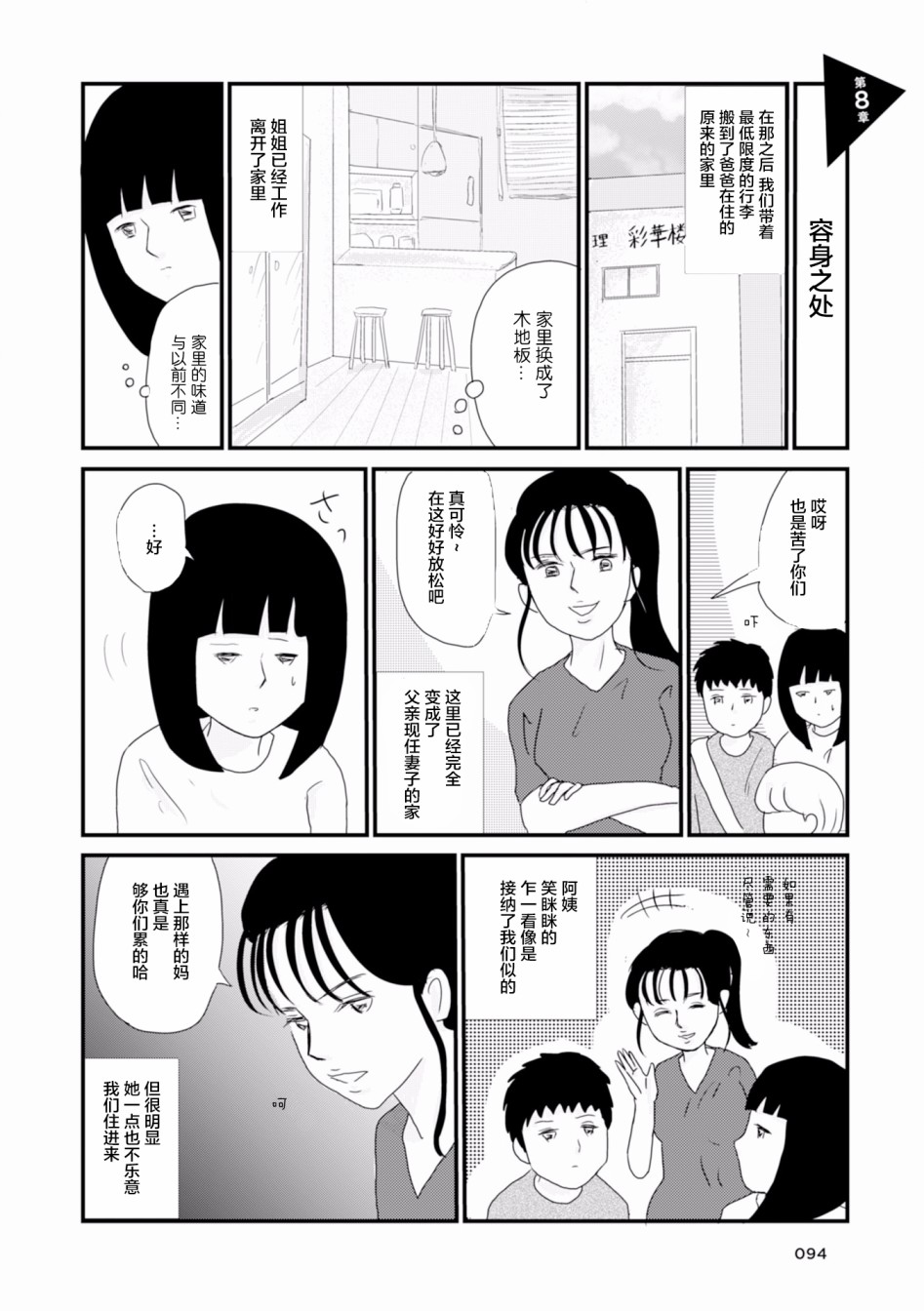 生于破碎之家韩漫全集-第08话无删减无遮挡章节图片 
