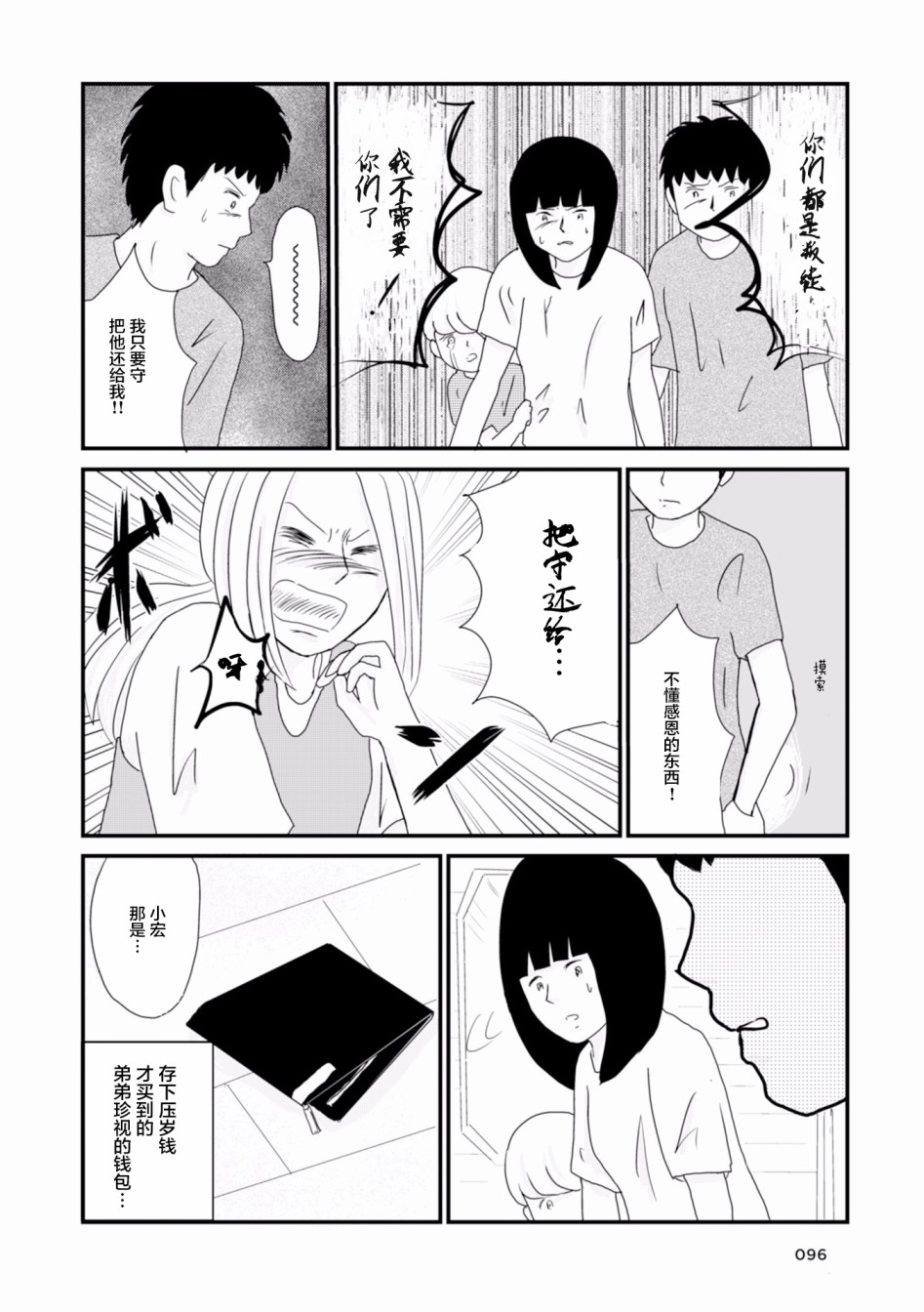 生于破碎之家韩漫全集-第08话无删减无遮挡章节图片 