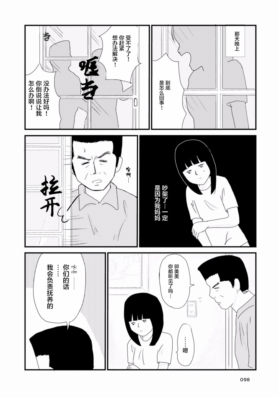 生于破碎之家韩漫全集-第08话无删减无遮挡章节图片 