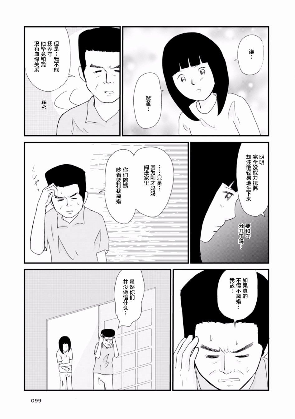 生于破碎之家韩漫全集-第08话无删减无遮挡章节图片 