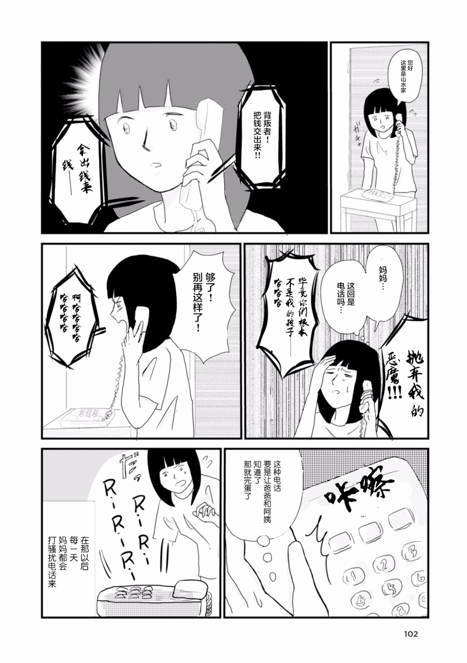 生于破碎之家韩漫全集-第08话无删减无遮挡章节图片 