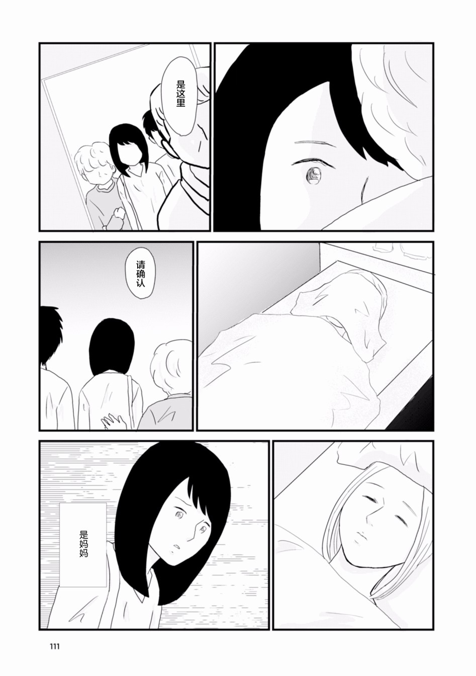 生于破碎之家韩漫全集-第09话无删减无遮挡章节图片 