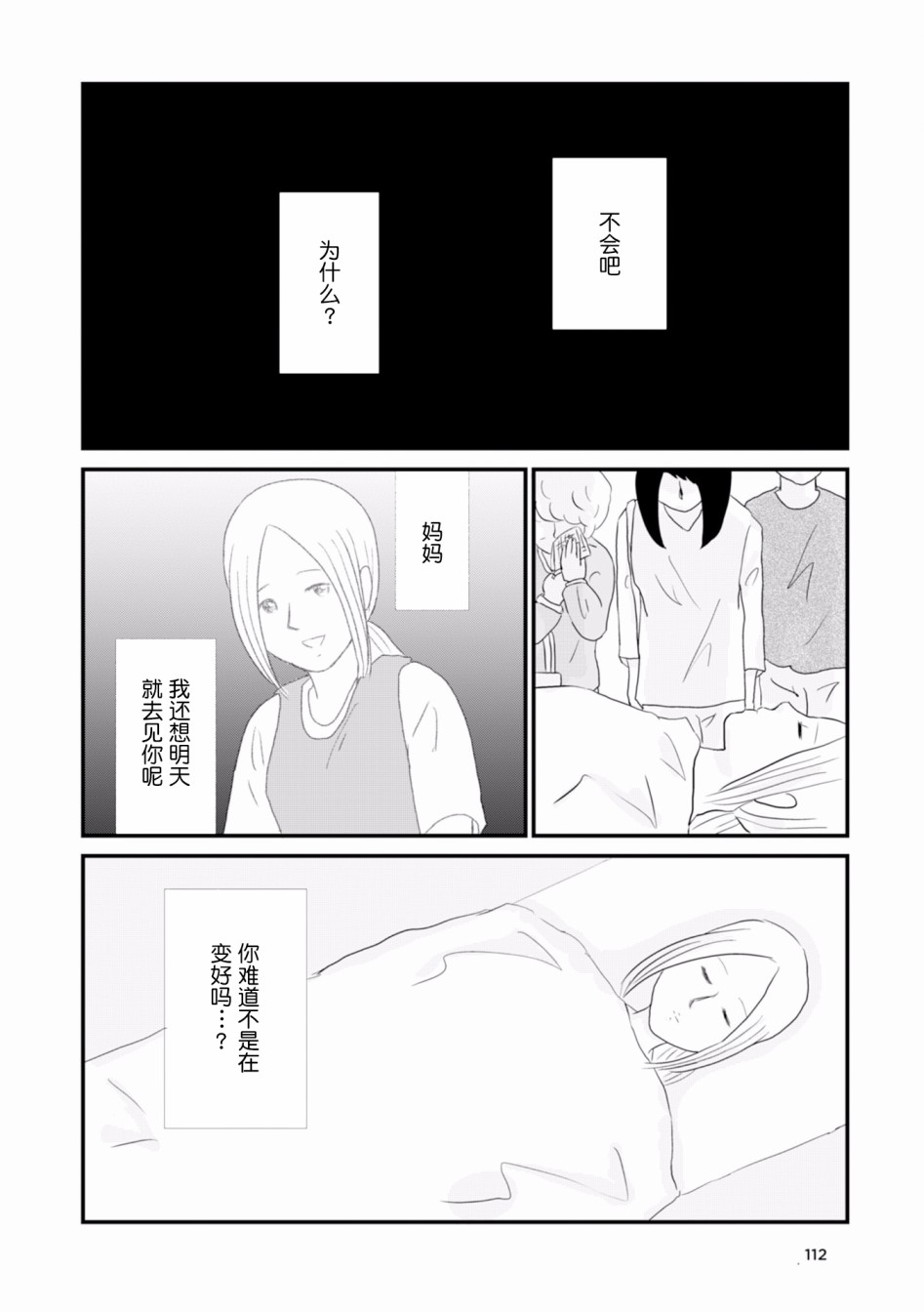 生于破碎之家韩漫全集-第09话无删减无遮挡章节图片 