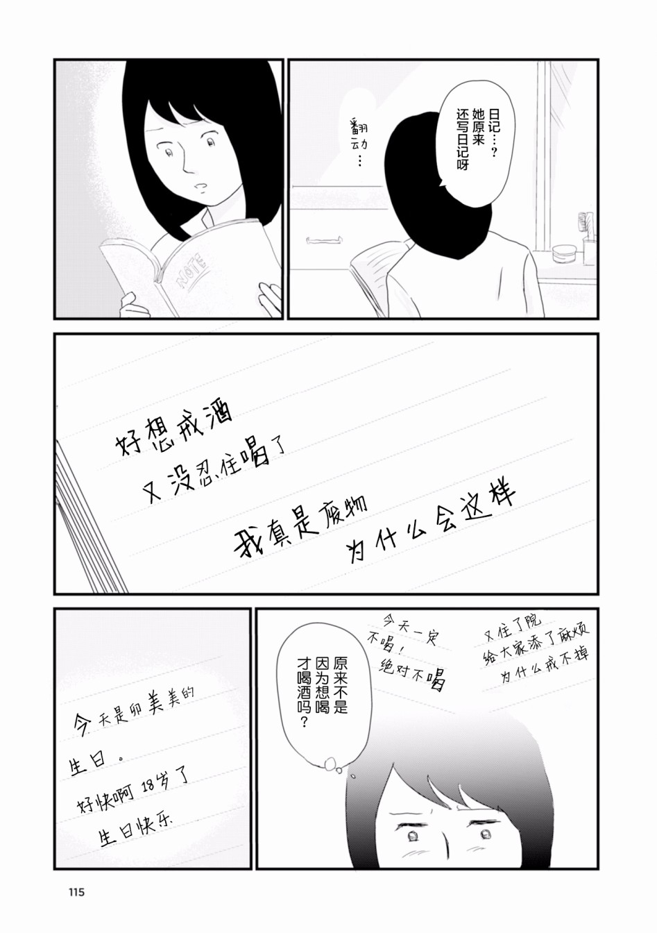 生于破碎之家韩漫全集-第09话无删减无遮挡章节图片 