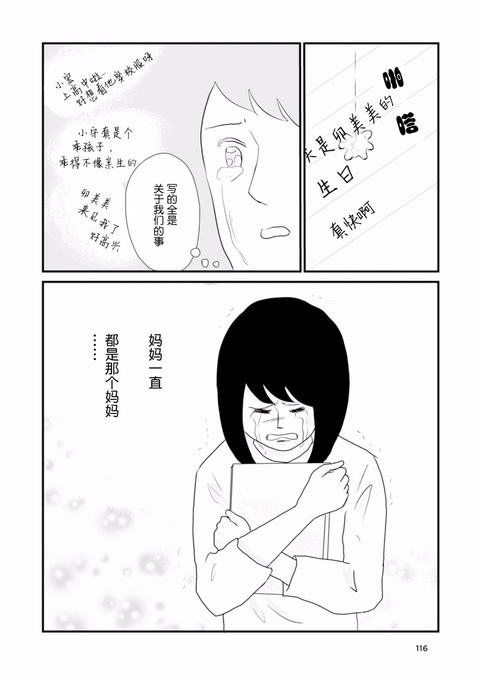 生于破碎之家韩漫全集-第09话无删减无遮挡章节图片 