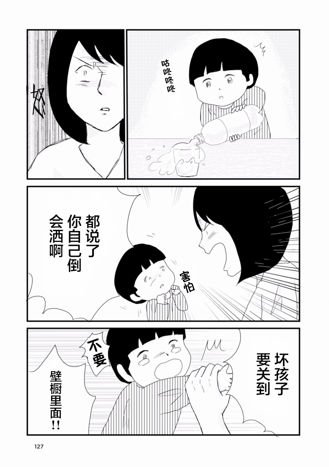 生于破碎之家韩漫全集-第10话无删减无遮挡章节图片 
