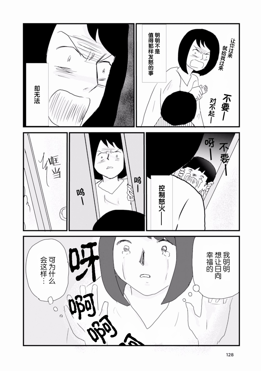 生于破碎之家韩漫全集-第10话无删减无遮挡章节图片 
