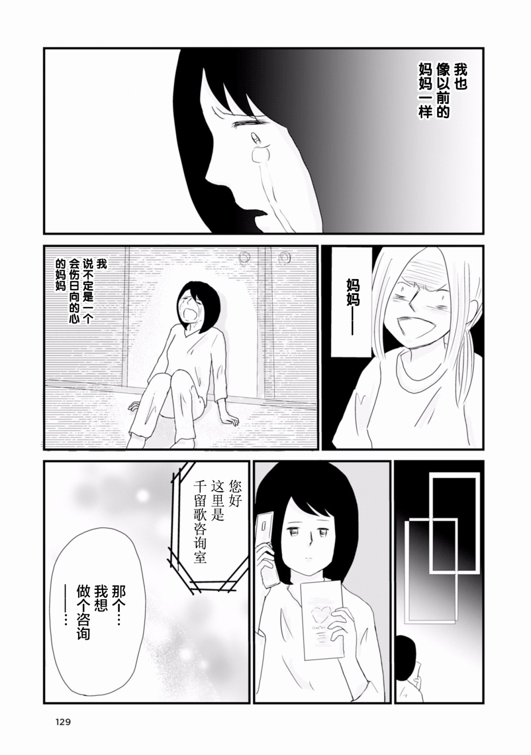 生于破碎之家韩漫全集-第10话无删减无遮挡章节图片 