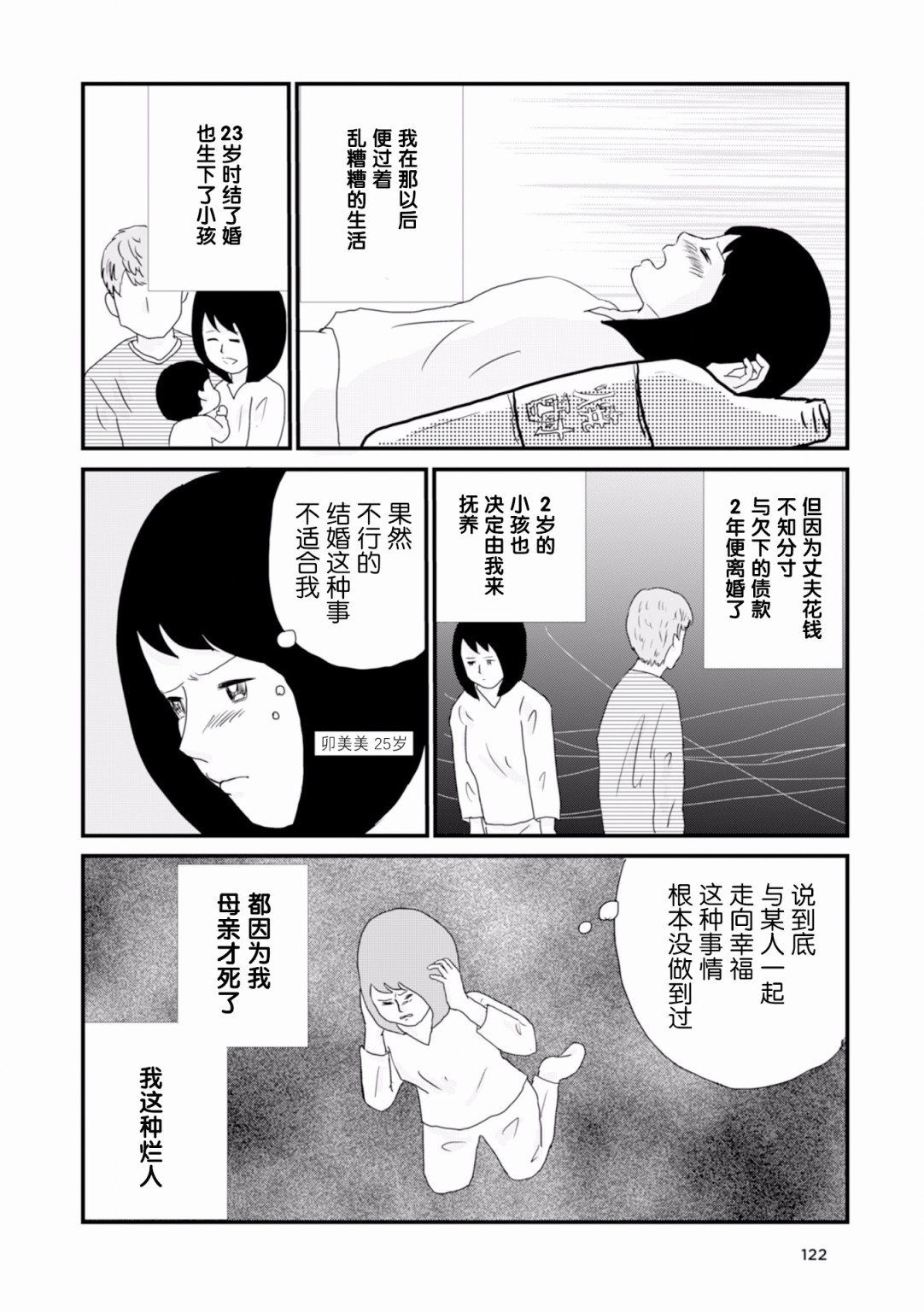 生于破碎之家韩漫全集-第10话无删减无遮挡章节图片 