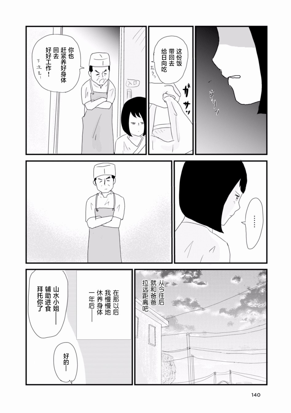 生于破碎之家韩漫全集-第11话无删减无遮挡章节图片 