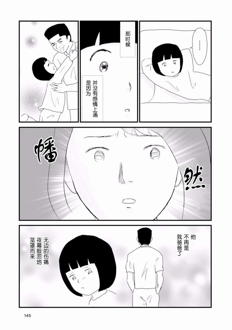 生于破碎之家韩漫全集-第11话无删减无遮挡章节图片 