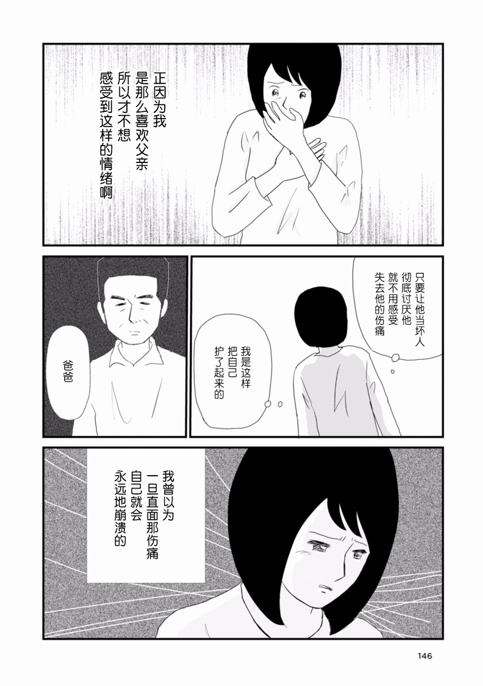 生于破碎之家韩漫全集-第11话无删减无遮挡章节图片 
