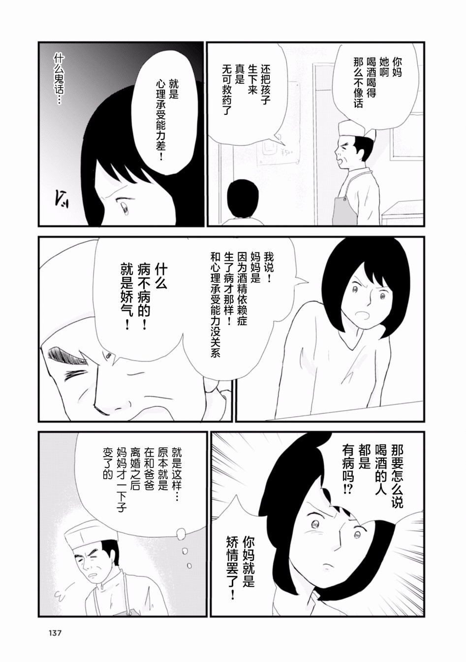 生于破碎之家韩漫全集-第11话无删减无遮挡章节图片 