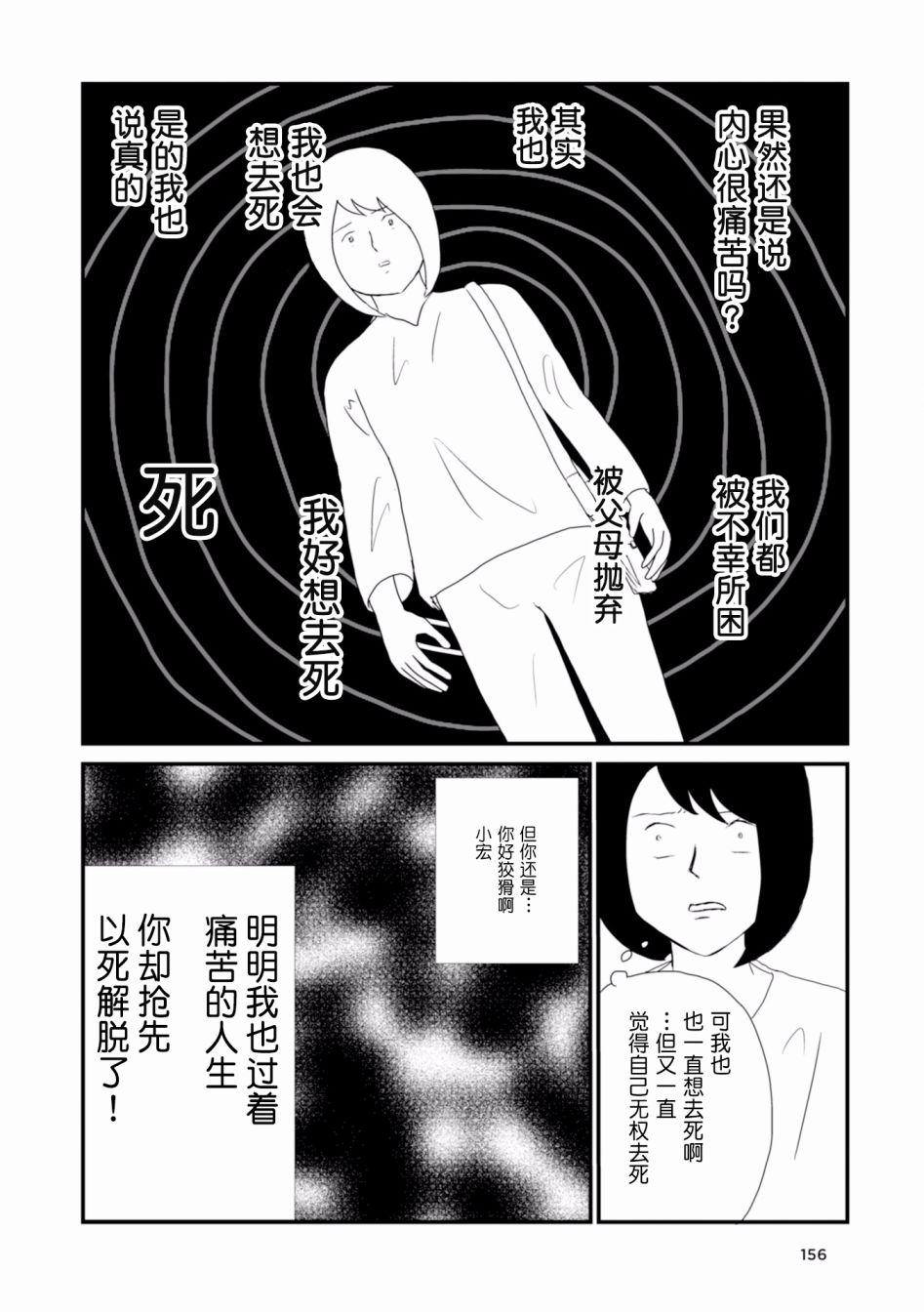 生于破碎之家韩漫全集-第12话无删减无遮挡章节图片 