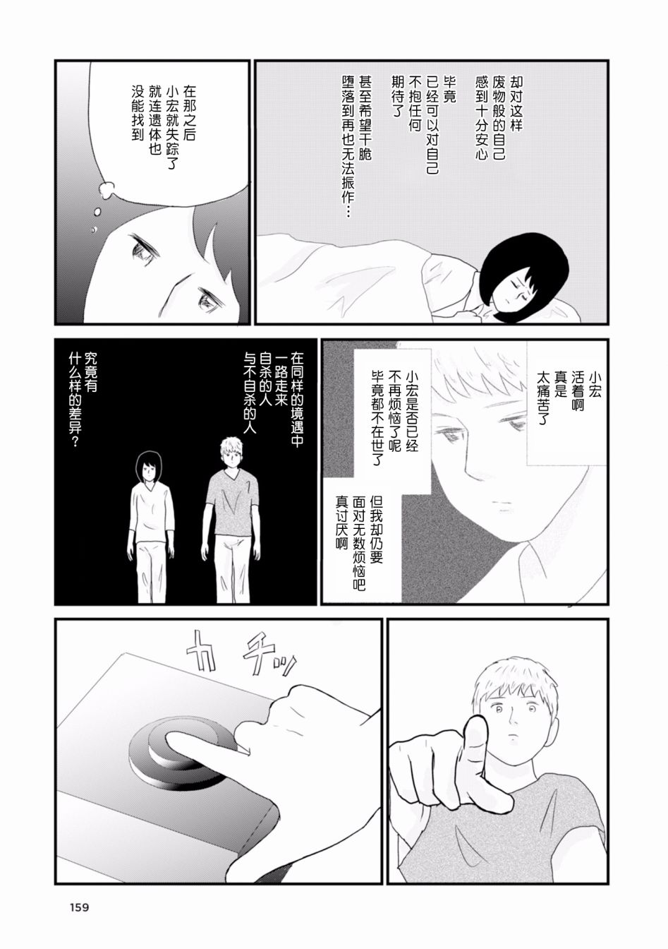 生于破碎之家韩漫全集-第12话无删减无遮挡章节图片 