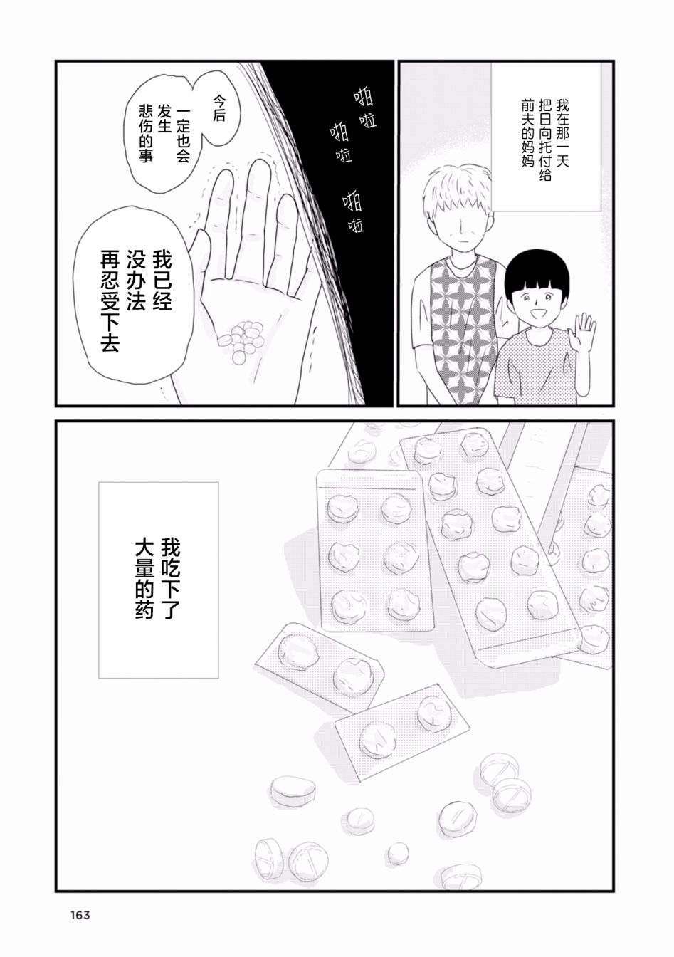 生于破碎之家韩漫全集-第12话无删减无遮挡章节图片 