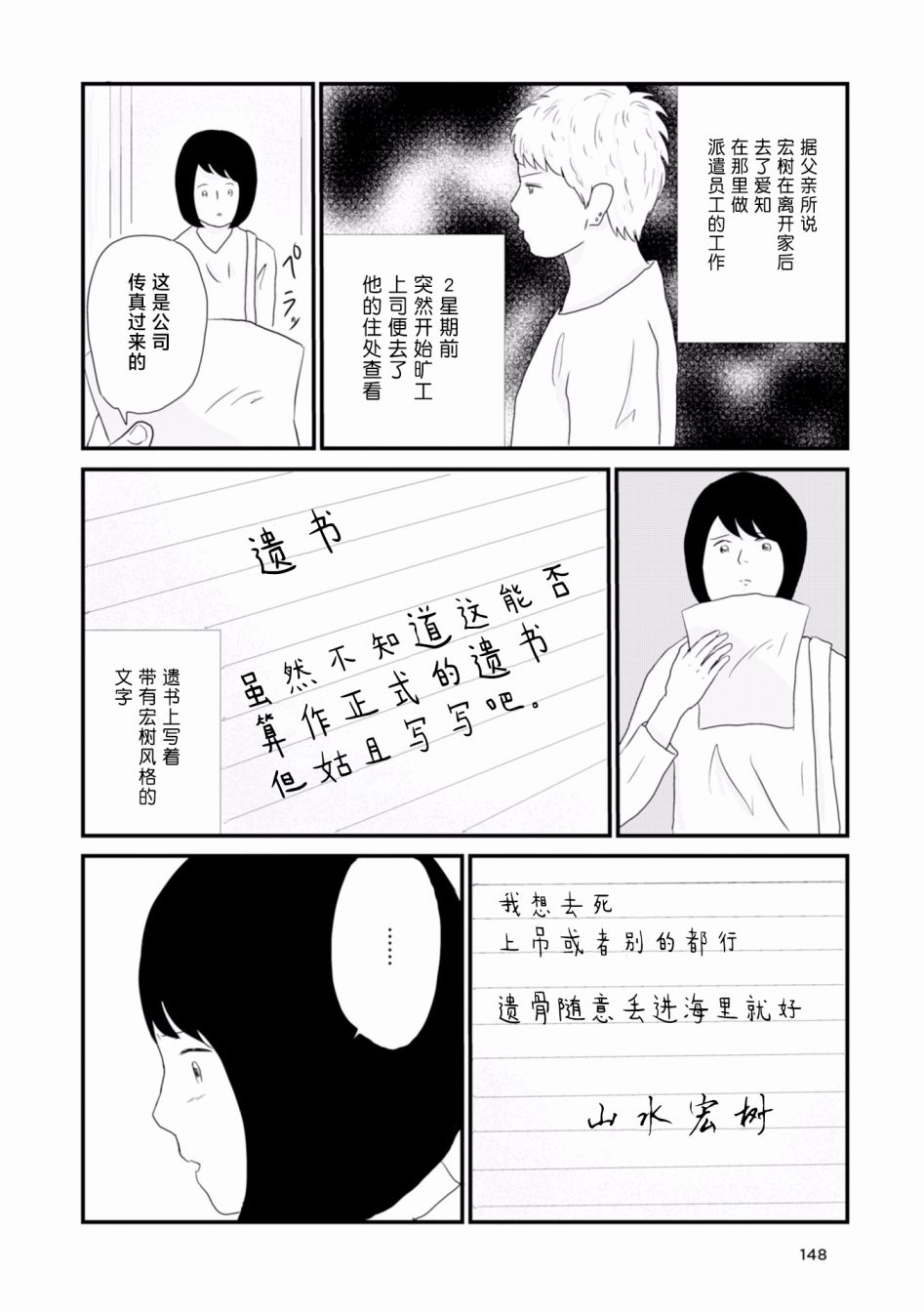 生于破碎之家韩漫全集-第12话无删减无遮挡章节图片 