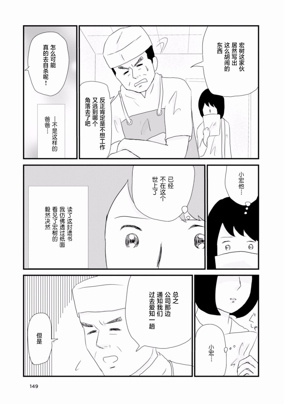 生于破碎之家韩漫全集-第12话无删减无遮挡章节图片 