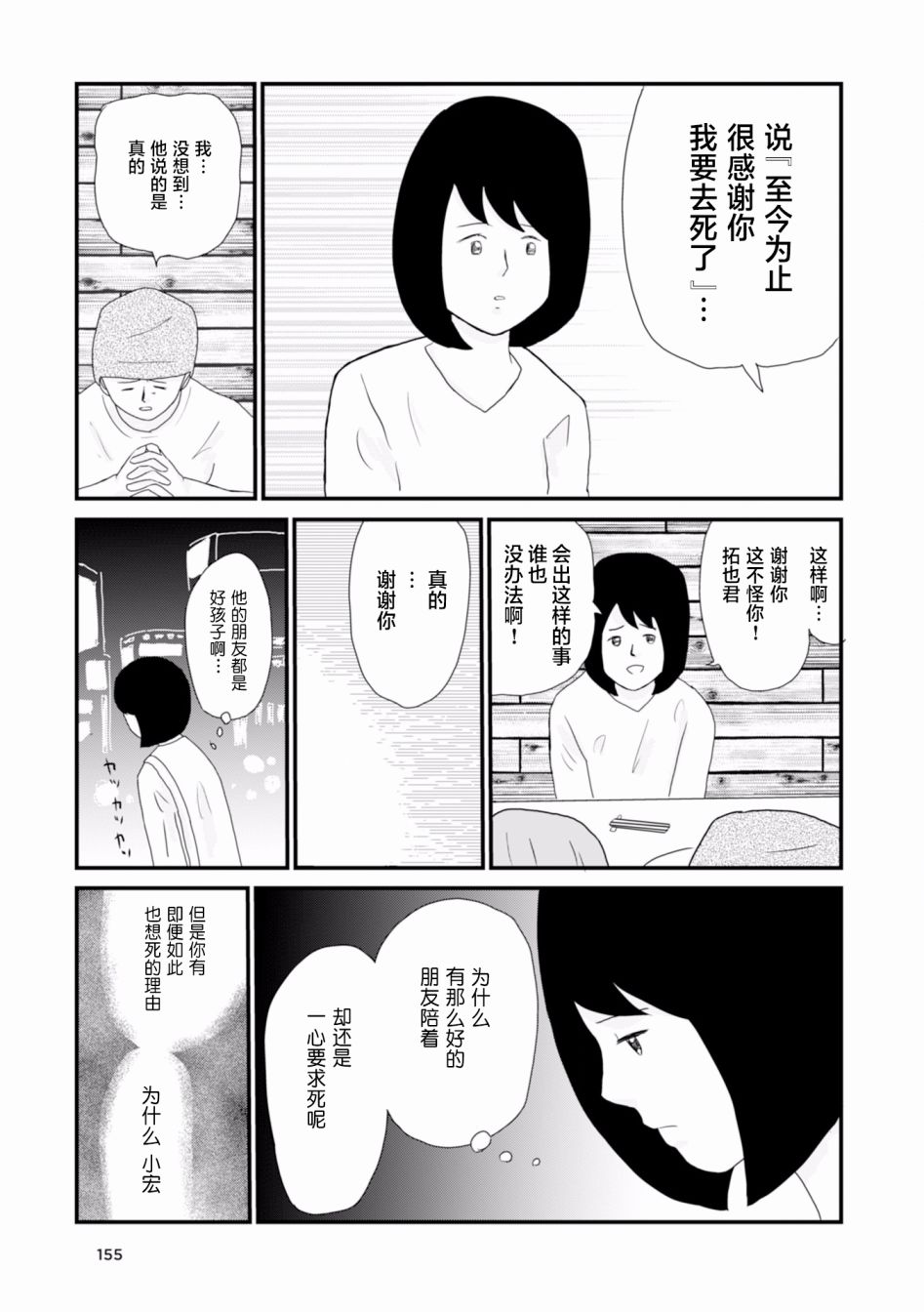 生于破碎之家韩漫全集-第12话无删减无遮挡章节图片 
