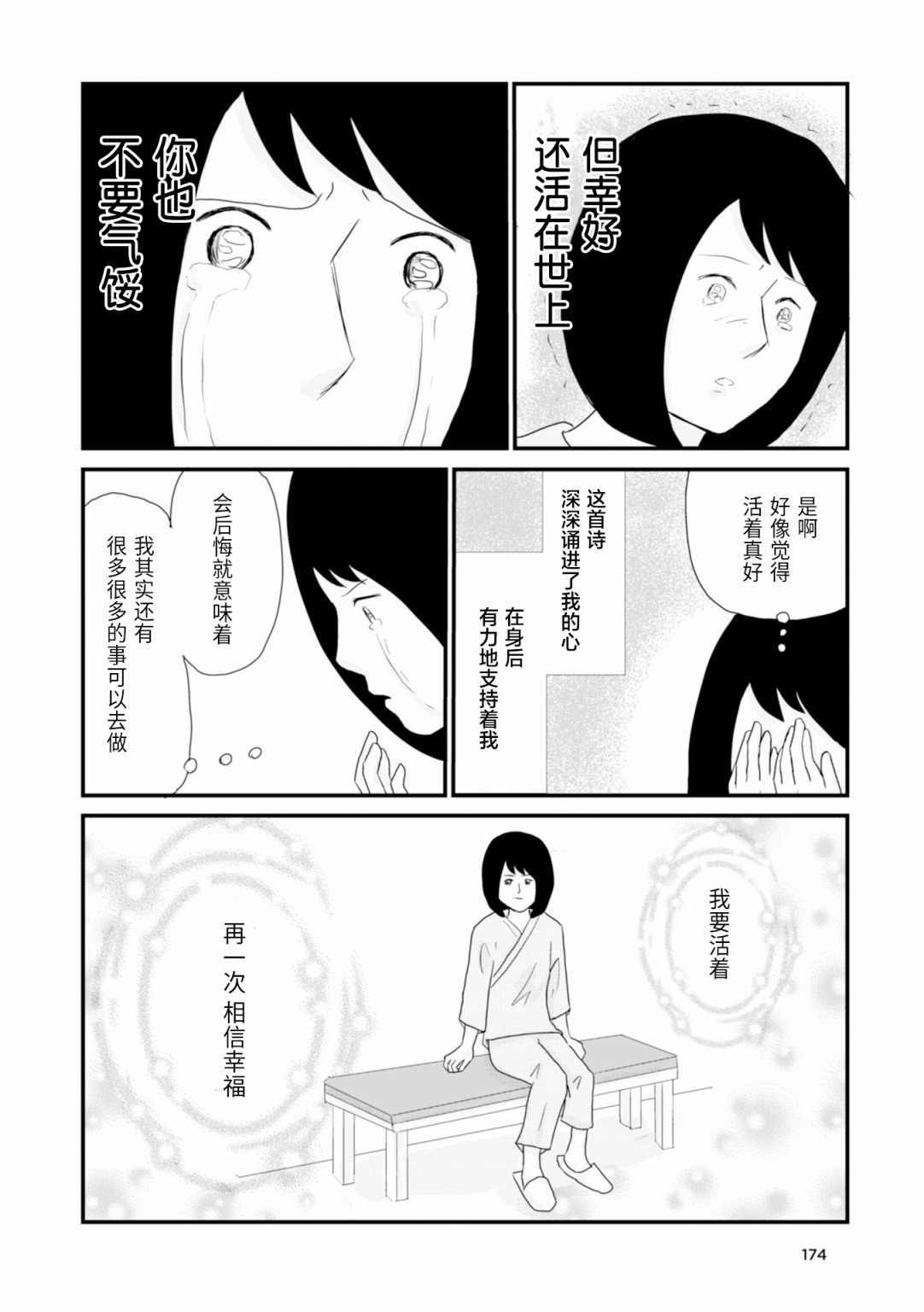 生于破碎之家韩漫全集-第13话无删减无遮挡章节图片 