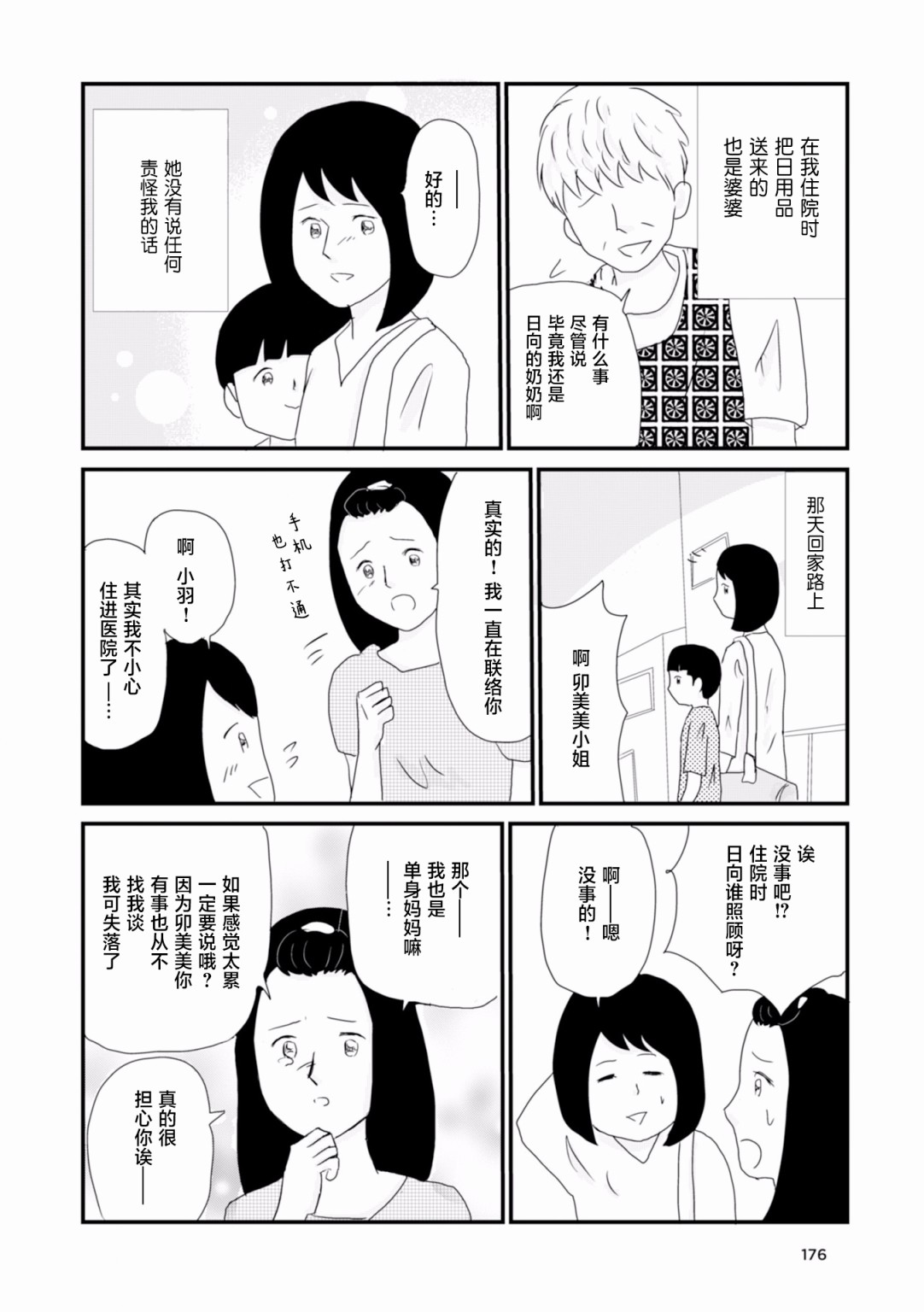 生于破碎之家韩漫全集-第13话无删减无遮挡章节图片 