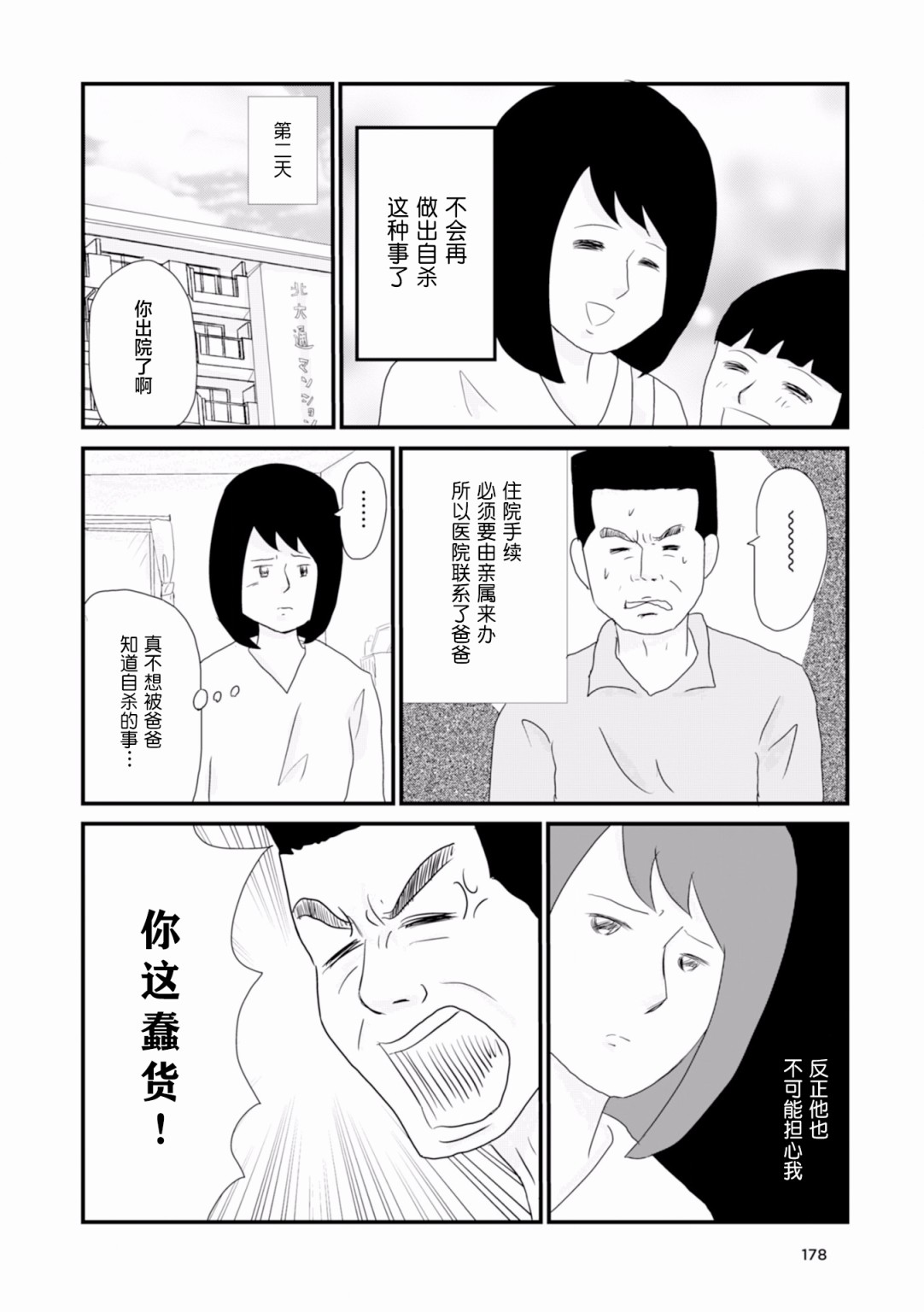 生于破碎之家韩漫全集-第13话无删减无遮挡章节图片 