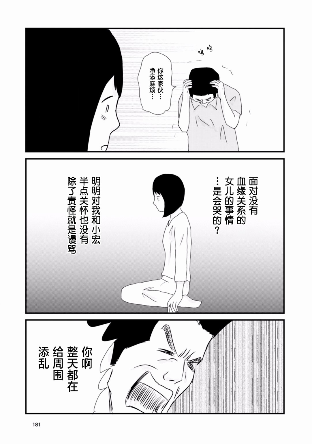 生于破碎之家韩漫全集-第13话无删减无遮挡章节图片 