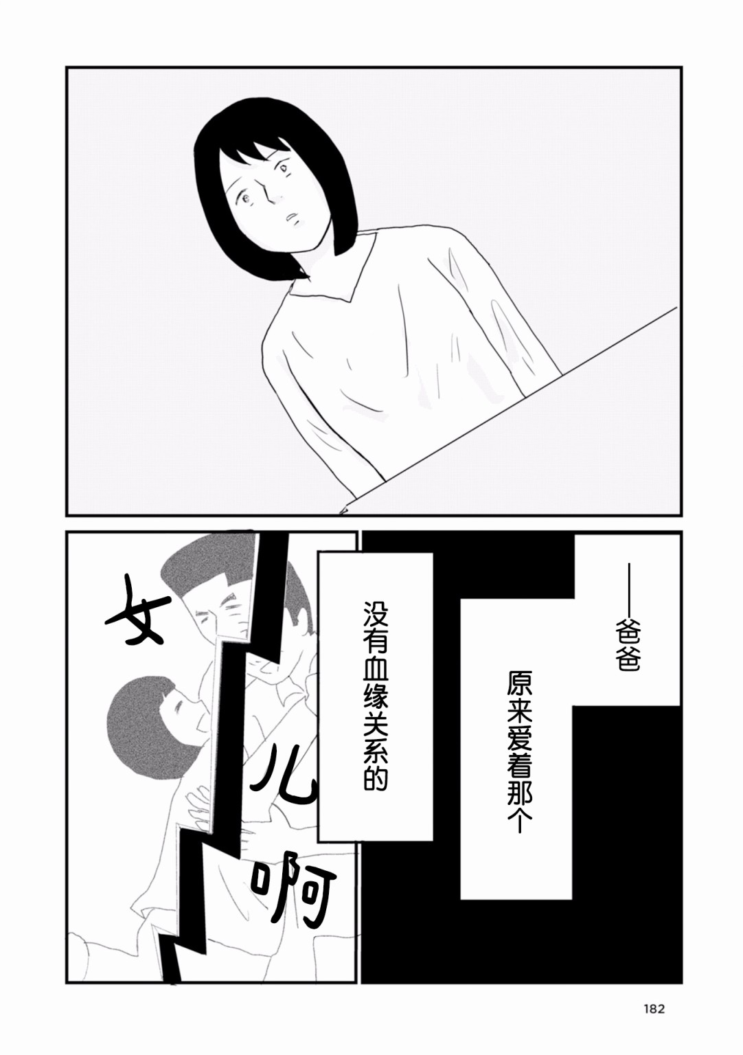 生于破碎之家韩漫全集-第13话无删减无遮挡章节图片 