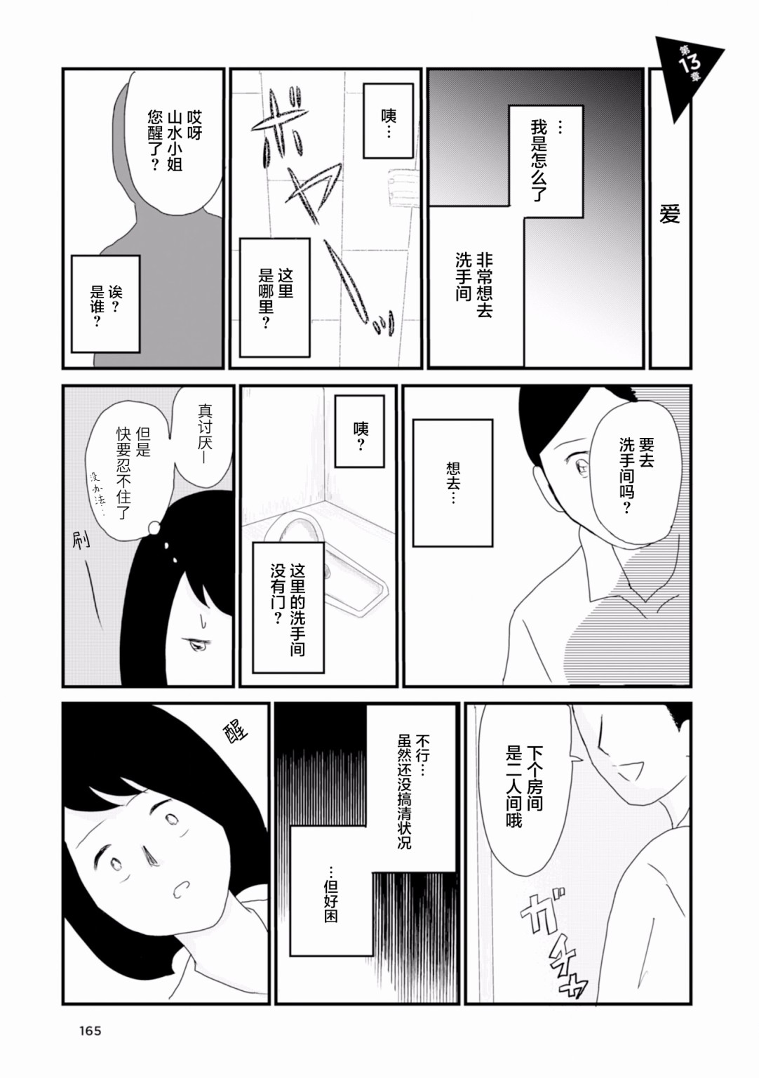 生于破碎之家韩漫全集-第13话无删减无遮挡章节图片 