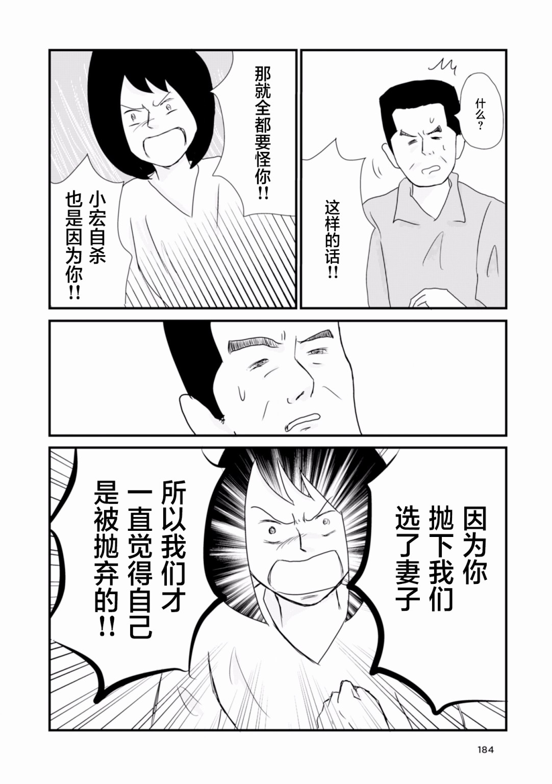 生于破碎之家韩漫全集-第13话无删减无遮挡章节图片 