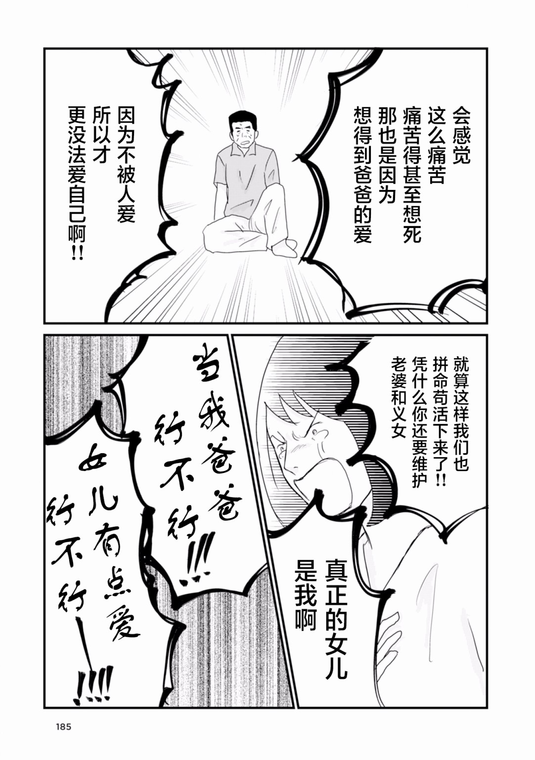 生于破碎之家韩漫全集-第13话无删减无遮挡章节图片 