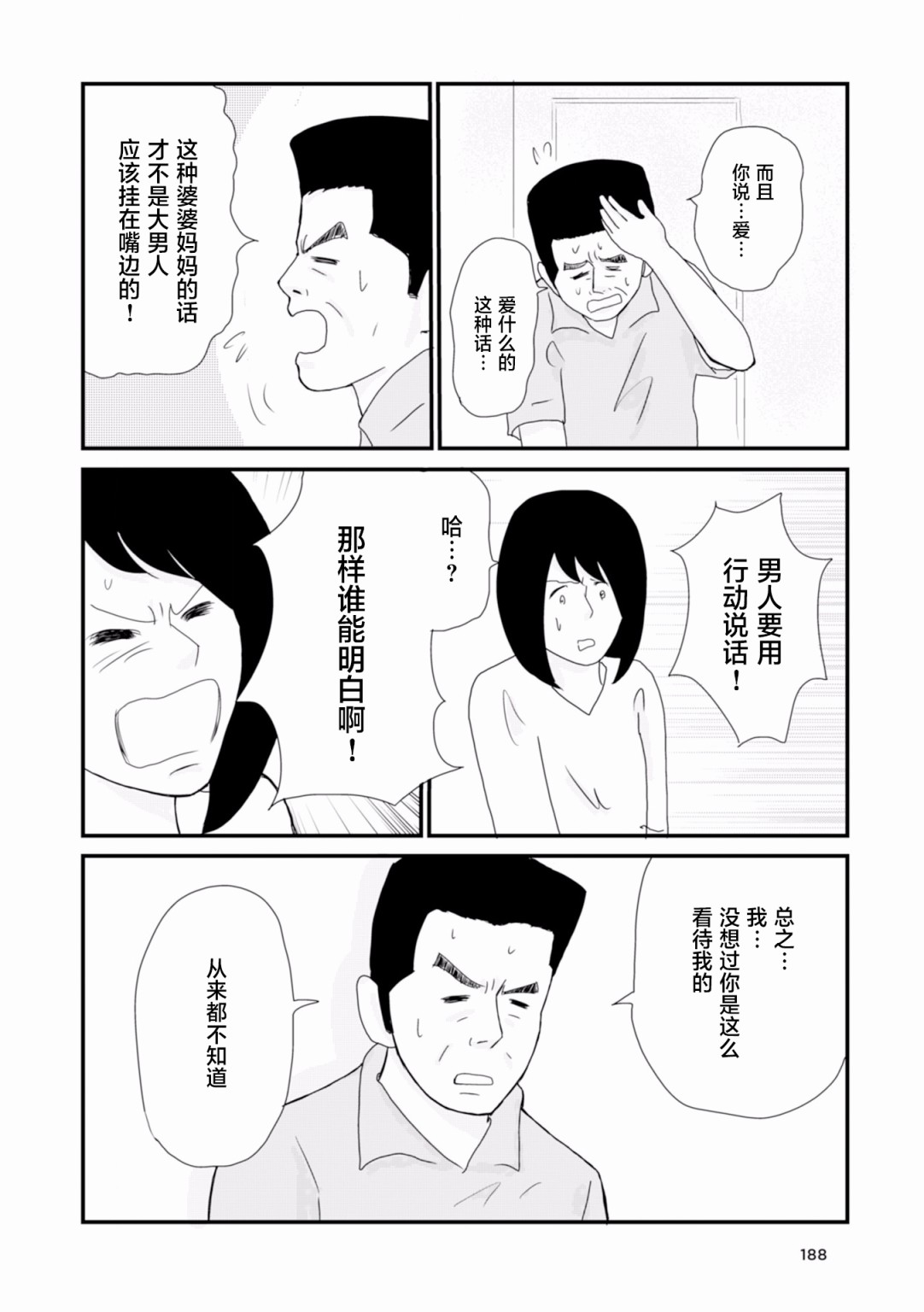 生于破碎之家韩漫全集-第13话无删减无遮挡章节图片 