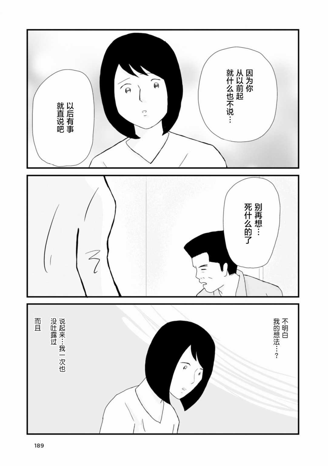 生于破碎之家韩漫全集-第13话无删减无遮挡章节图片 
