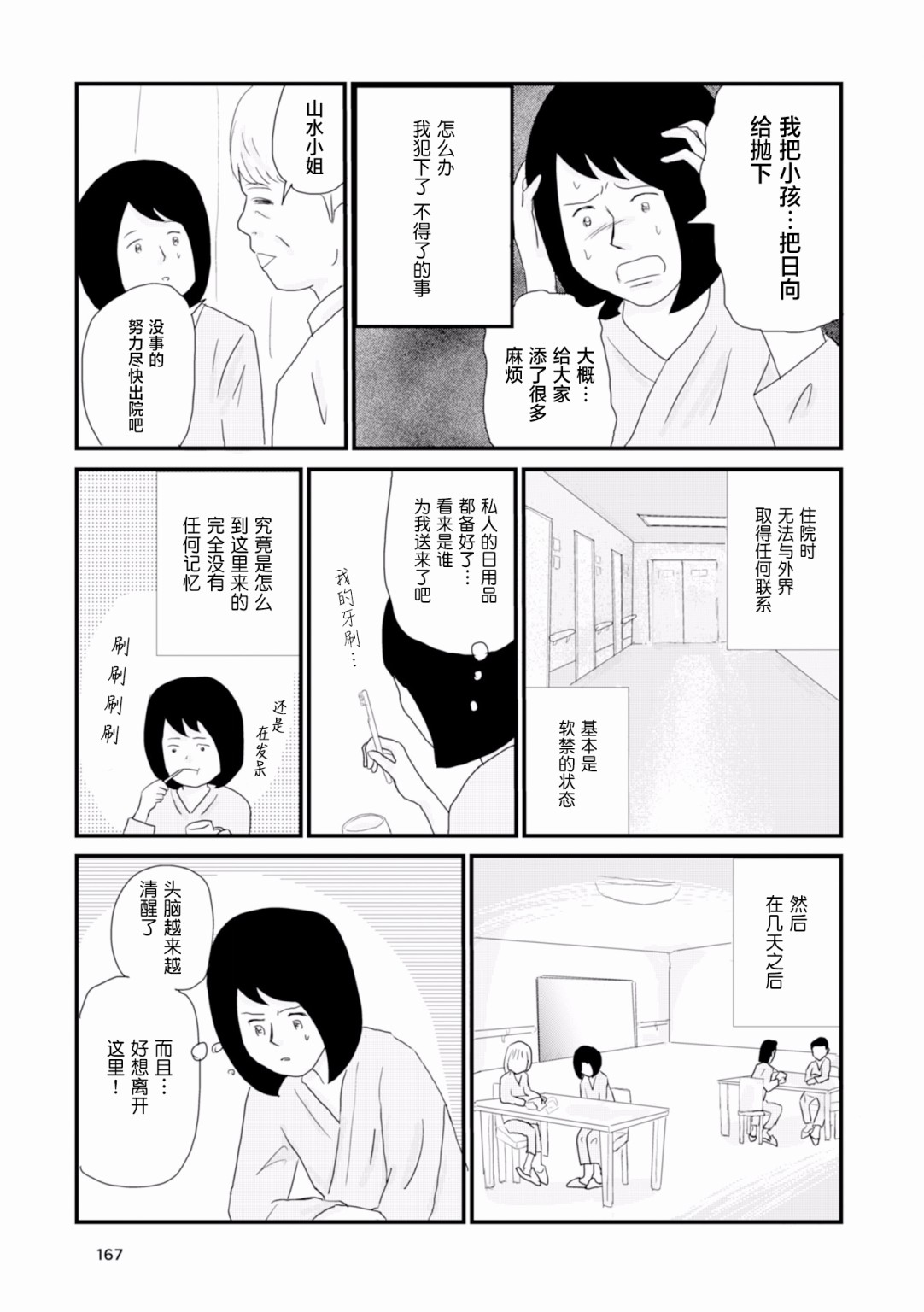 生于破碎之家韩漫全集-第13话无删减无遮挡章节图片 