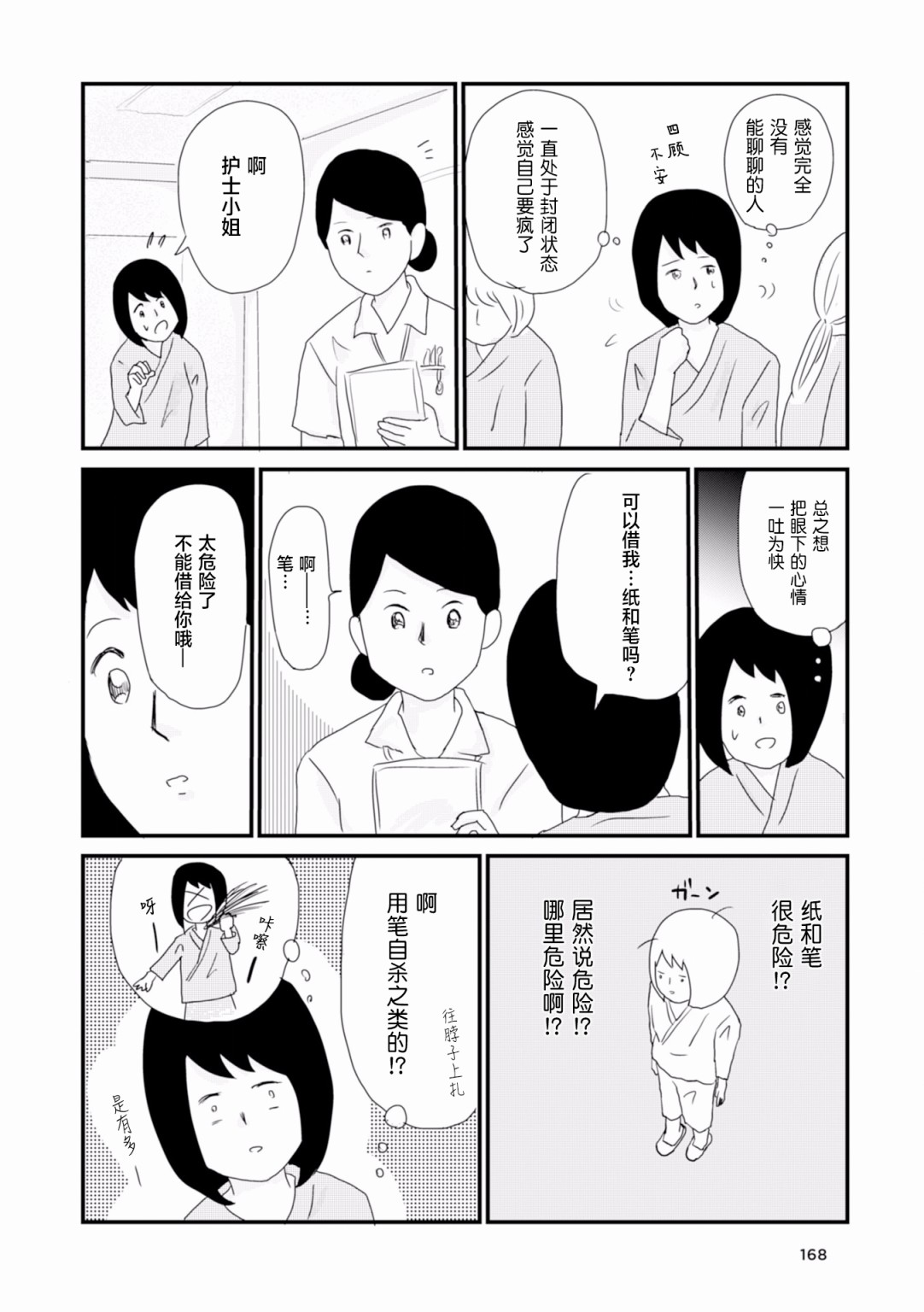 生于破碎之家韩漫全集-第13话无删减无遮挡章节图片 
