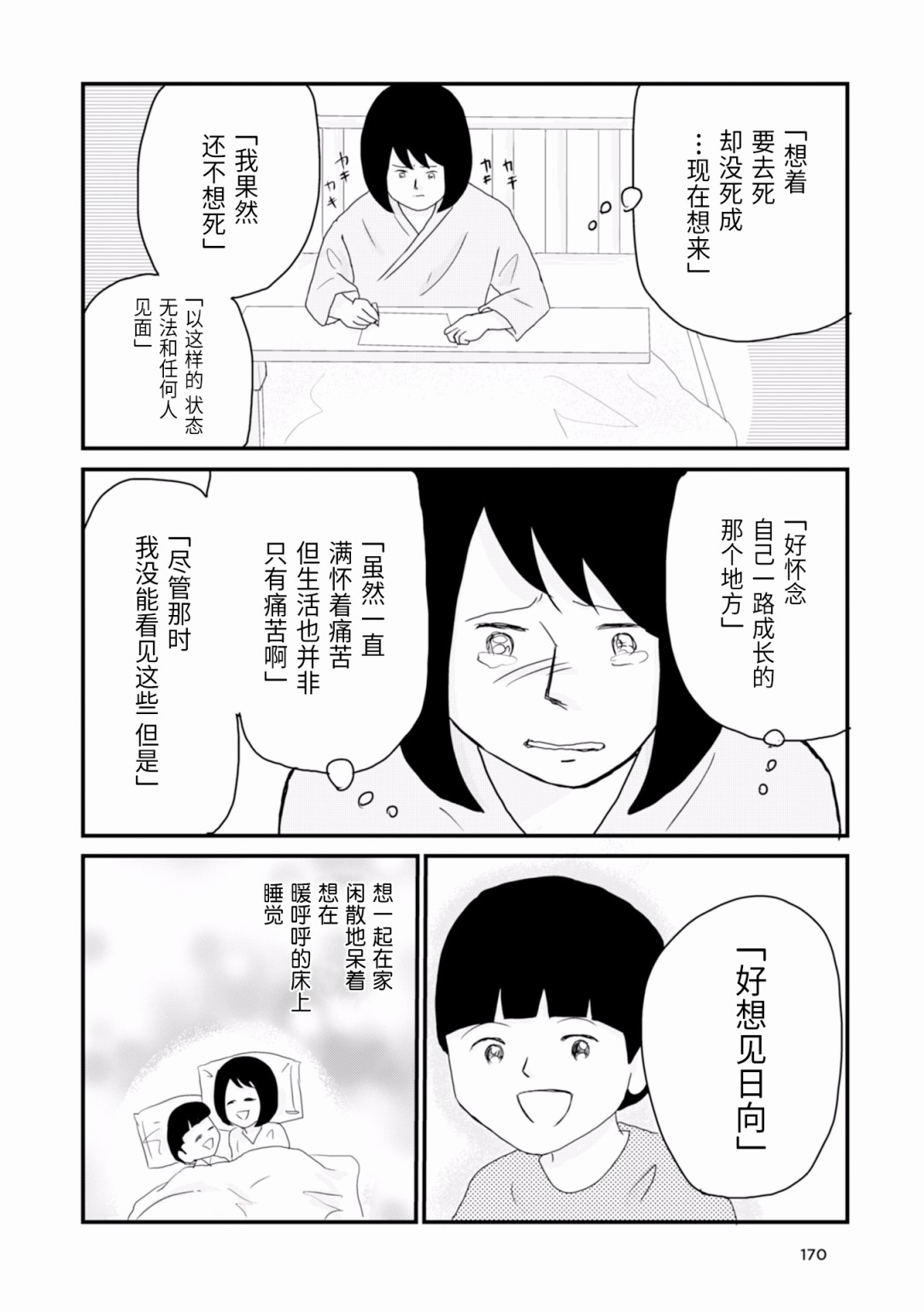 生于破碎之家韩漫全集-第13话无删减无遮挡章节图片 