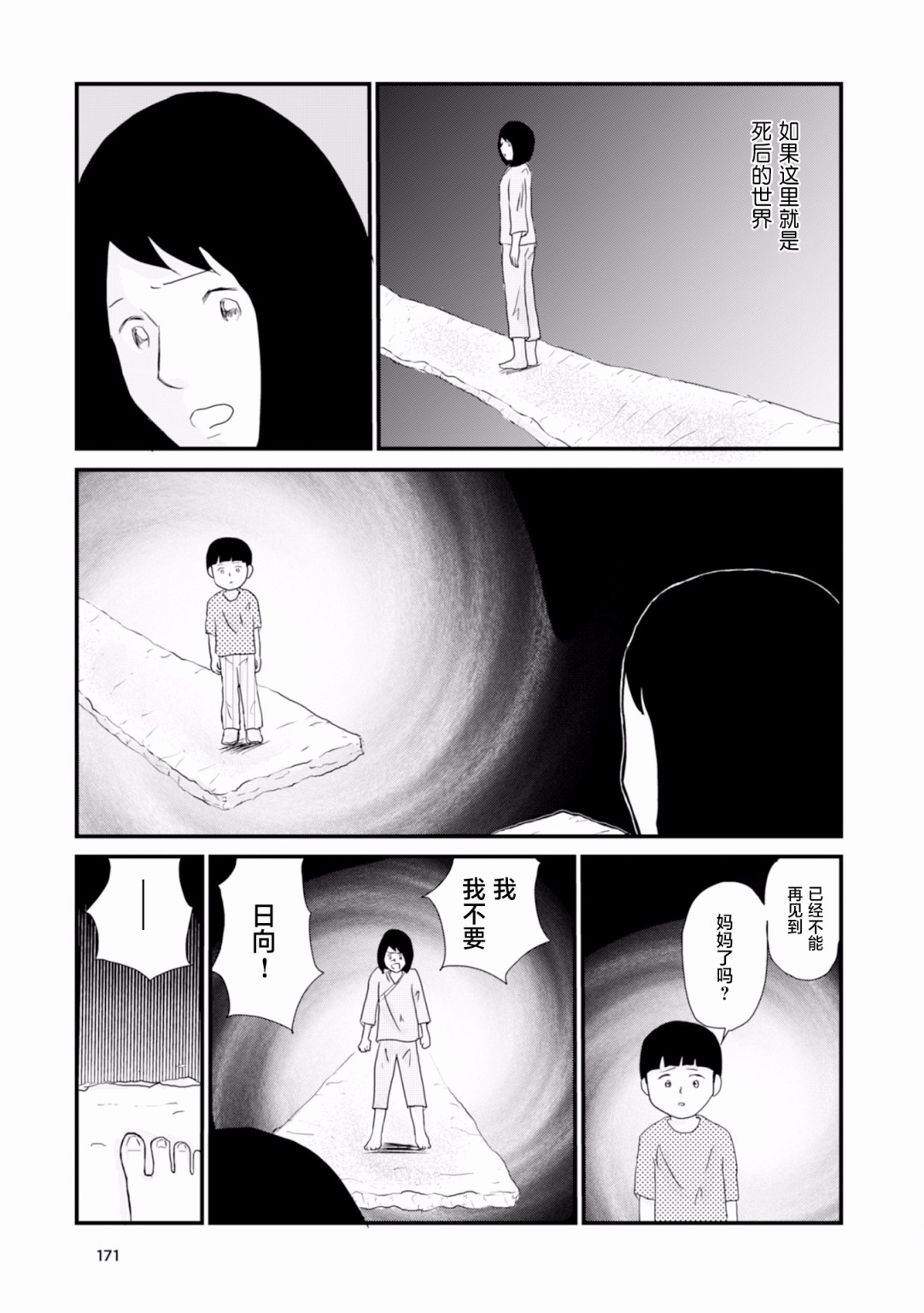 生于破碎之家韩漫全集-第13话无删减无遮挡章节图片 