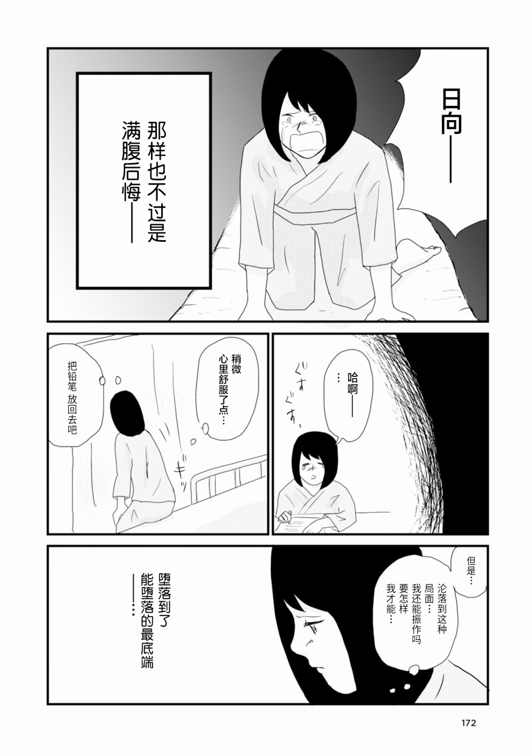 生于破碎之家韩漫全集-第13话无删减无遮挡章节图片 